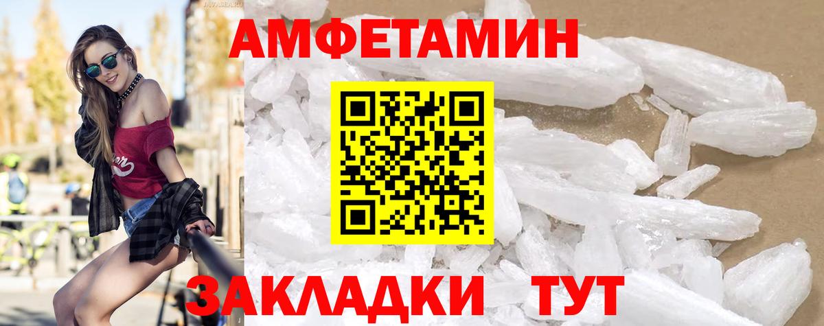 Amphetamine Розовый Полевской