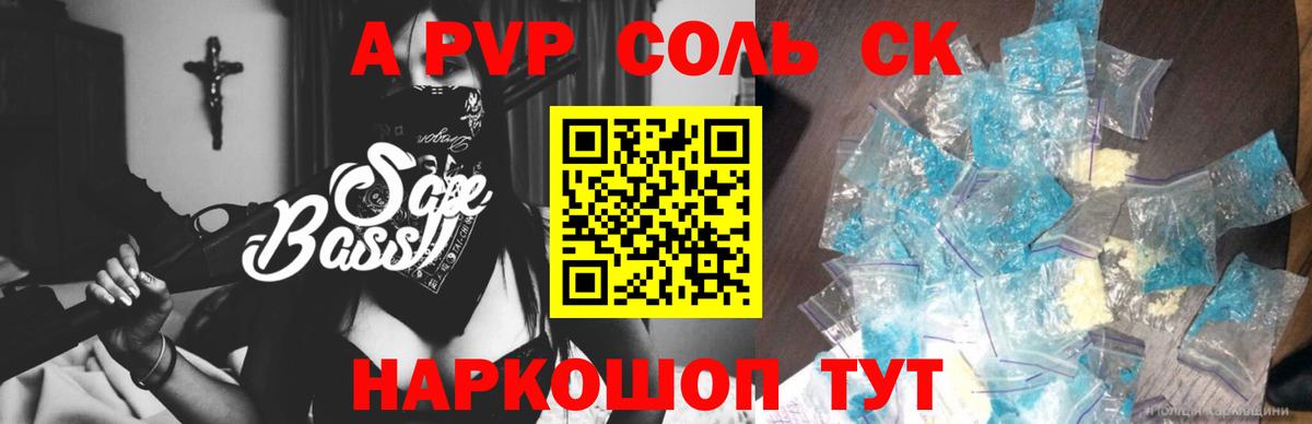 А ПВП Соль  Вход с VPN  Альфа ПВП  А ПВП кристаллы  Полевской  A PVP кристаллы 