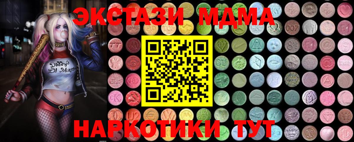 МДМА crystal  Вход с VPN  МДМА  MDMA crystal  Полевской 