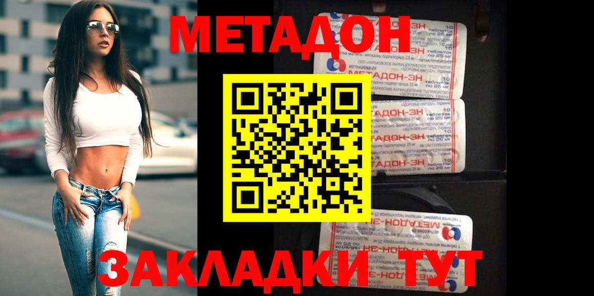 МЕТАДОН кристалл  Метадон белоснежный  Вход с VPN  Полевской 